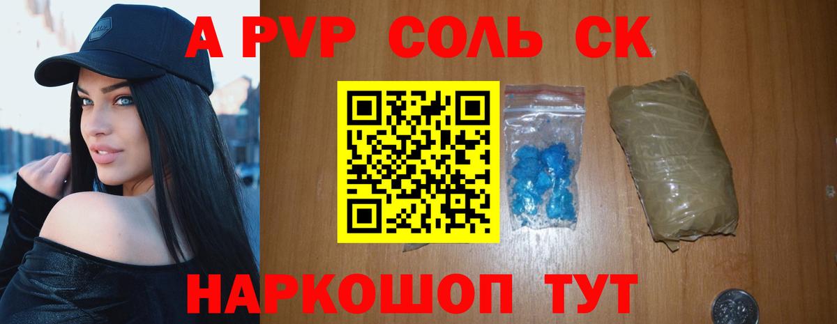 A-PVP мука  Alfa_PVP Соль  APVP  Карталы  Вход с VPN  Alfa_PVP кристаллы 