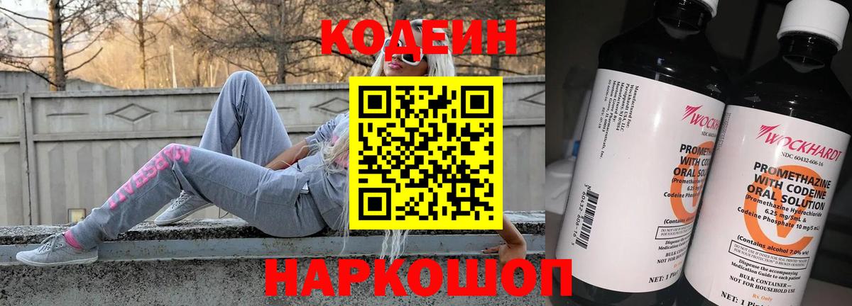 Codein напиток Lean (лин)  Вход с VPN  Карталы 