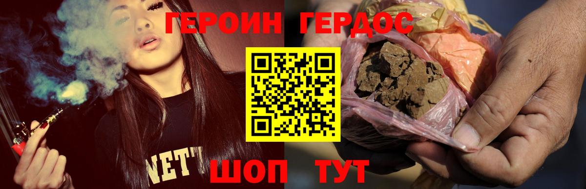 ГЕРОИН хмурый Карталы